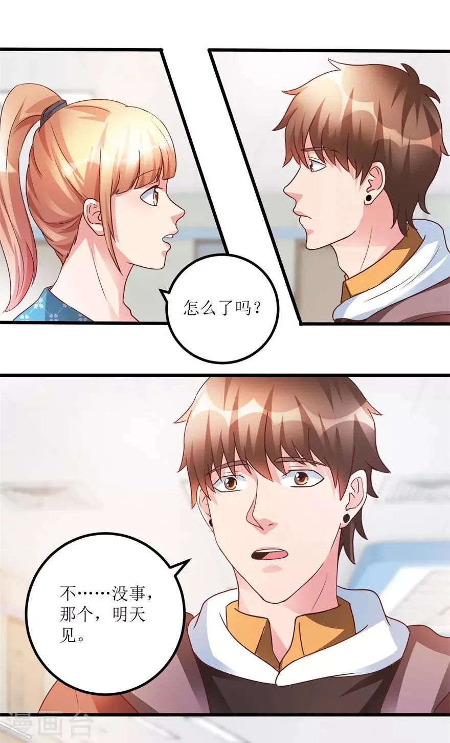 第81话 医院外的白色本田 第2页