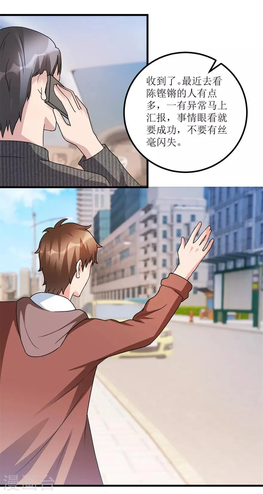 第81话 医院外的白色本田 第10页