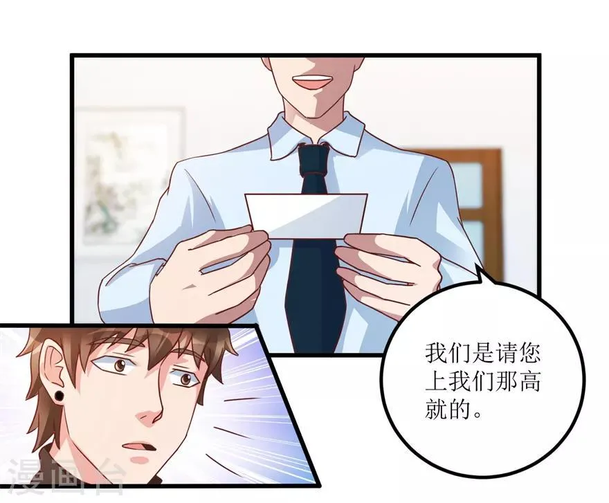 第81话 医院外的白色本田 第20页