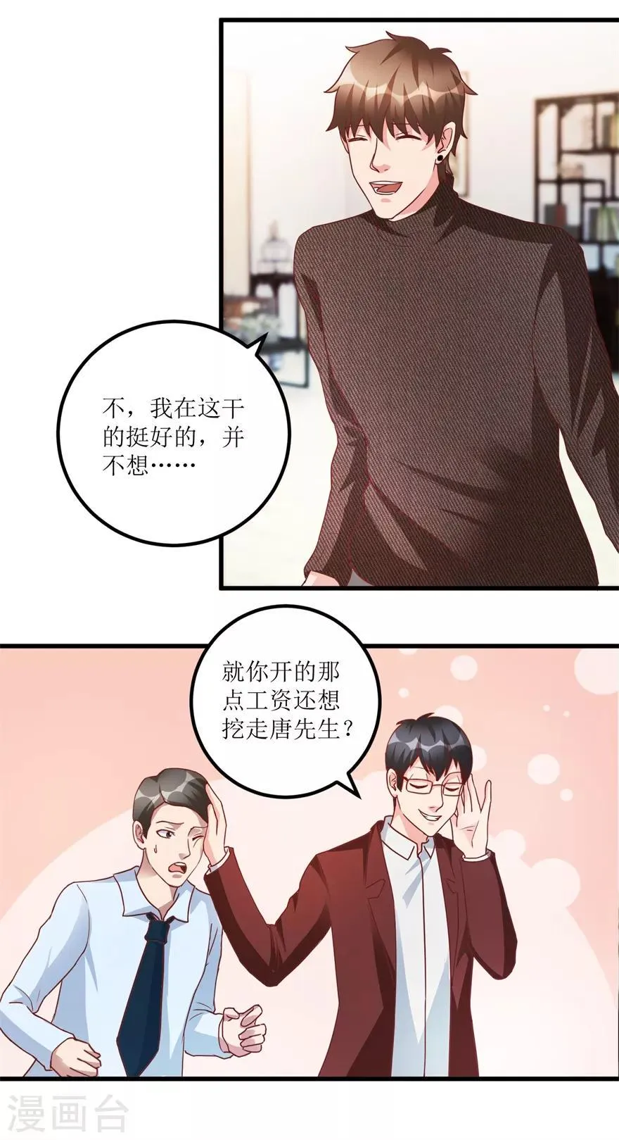 第81话 医院外的白色本田 第21页