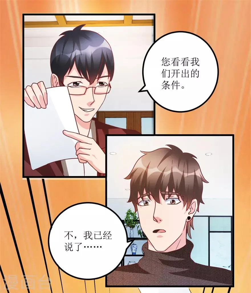 第81话 医院外的白色本田 第22页