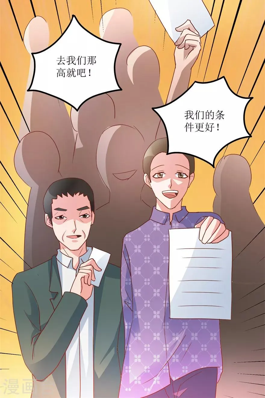 第81话 医院外的白色本田 第23页
