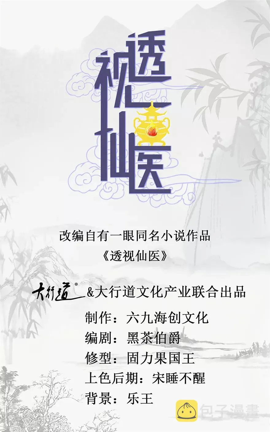 第82话 霸气涨钱的傅艺红 第1页
