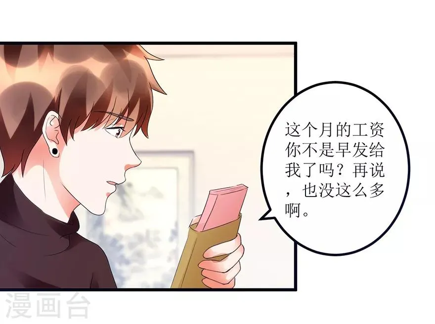 第82话 霸气涨钱的傅艺红 第4页