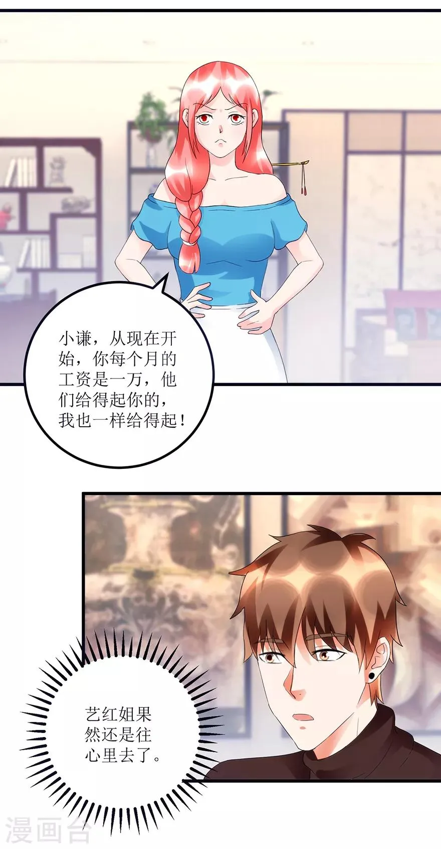 第82话 霸气涨钱的傅艺红 第5页