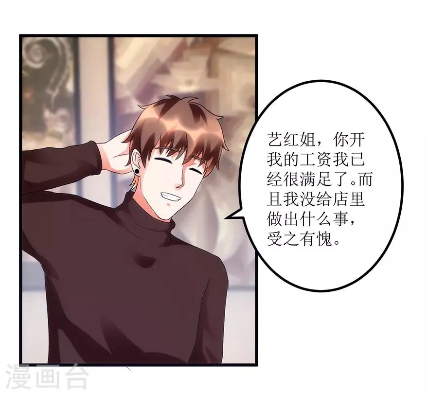 第82话 霸气涨钱的傅艺红 第6页