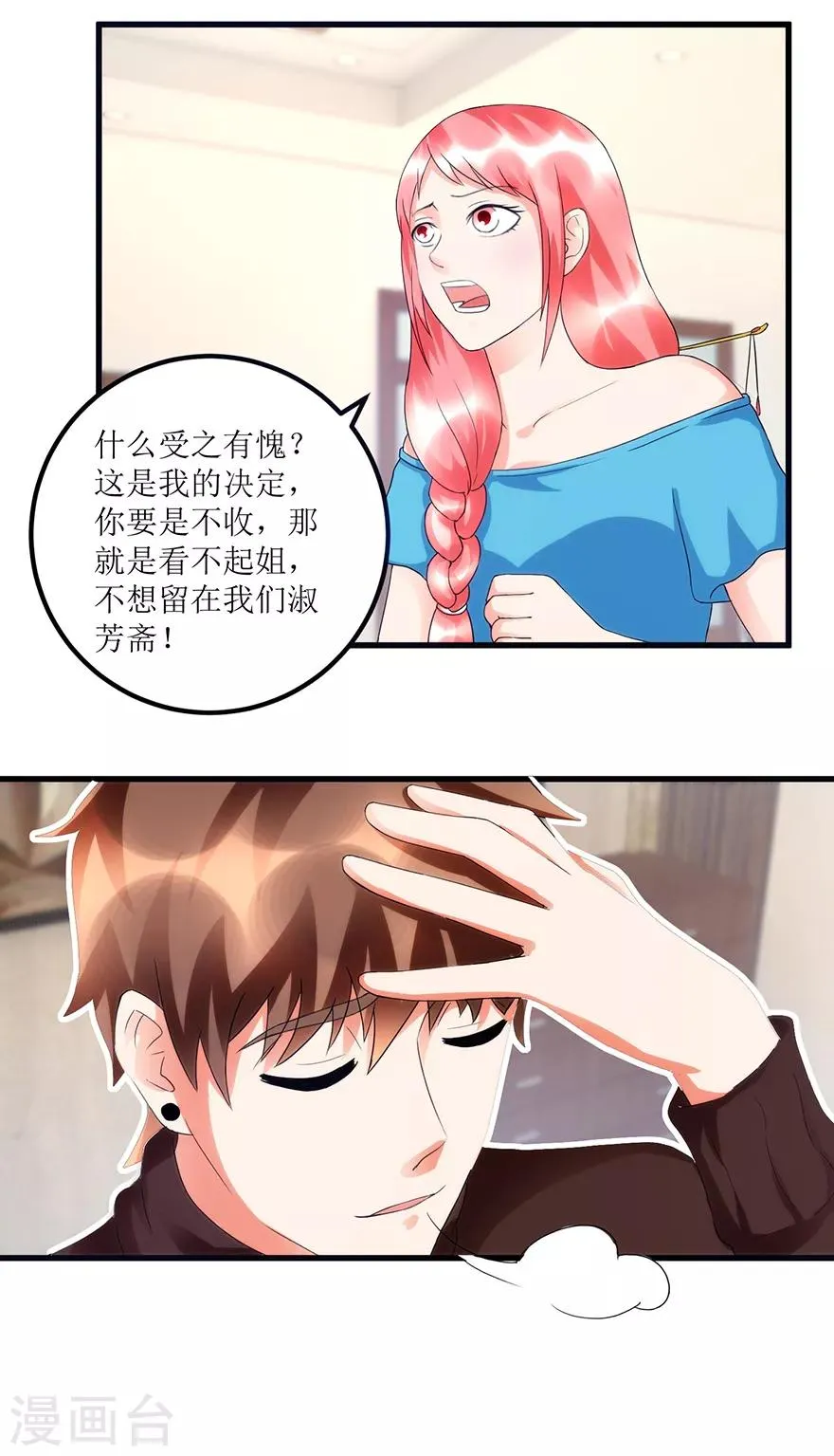 第82话 霸气涨钱的傅艺红 第7页
