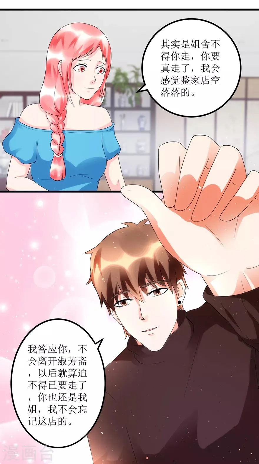 第82话 霸气涨钱的傅艺红 第9页