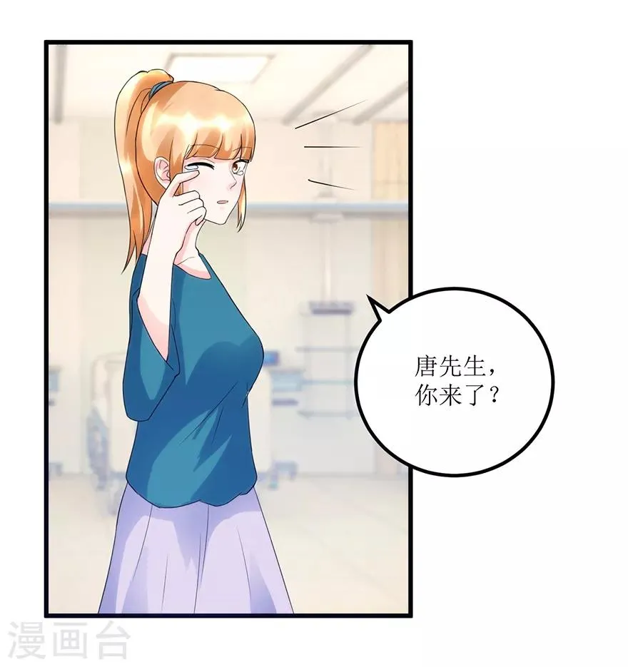 第82话 霸气涨钱的傅艺红 第14页