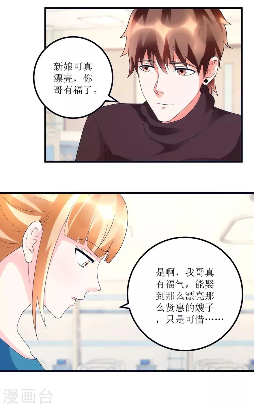 第82话 霸气涨钱的傅艺红 第15页