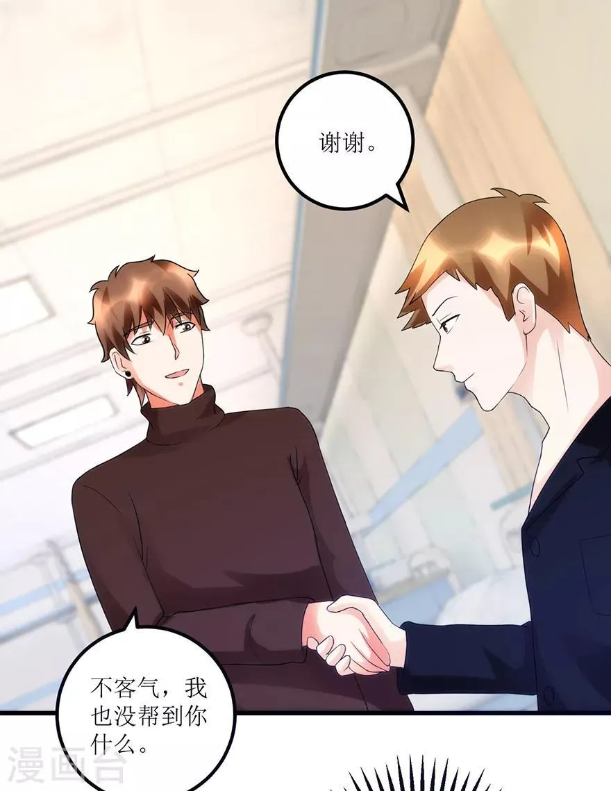 第82话 霸气涨钱的傅艺红 第18页