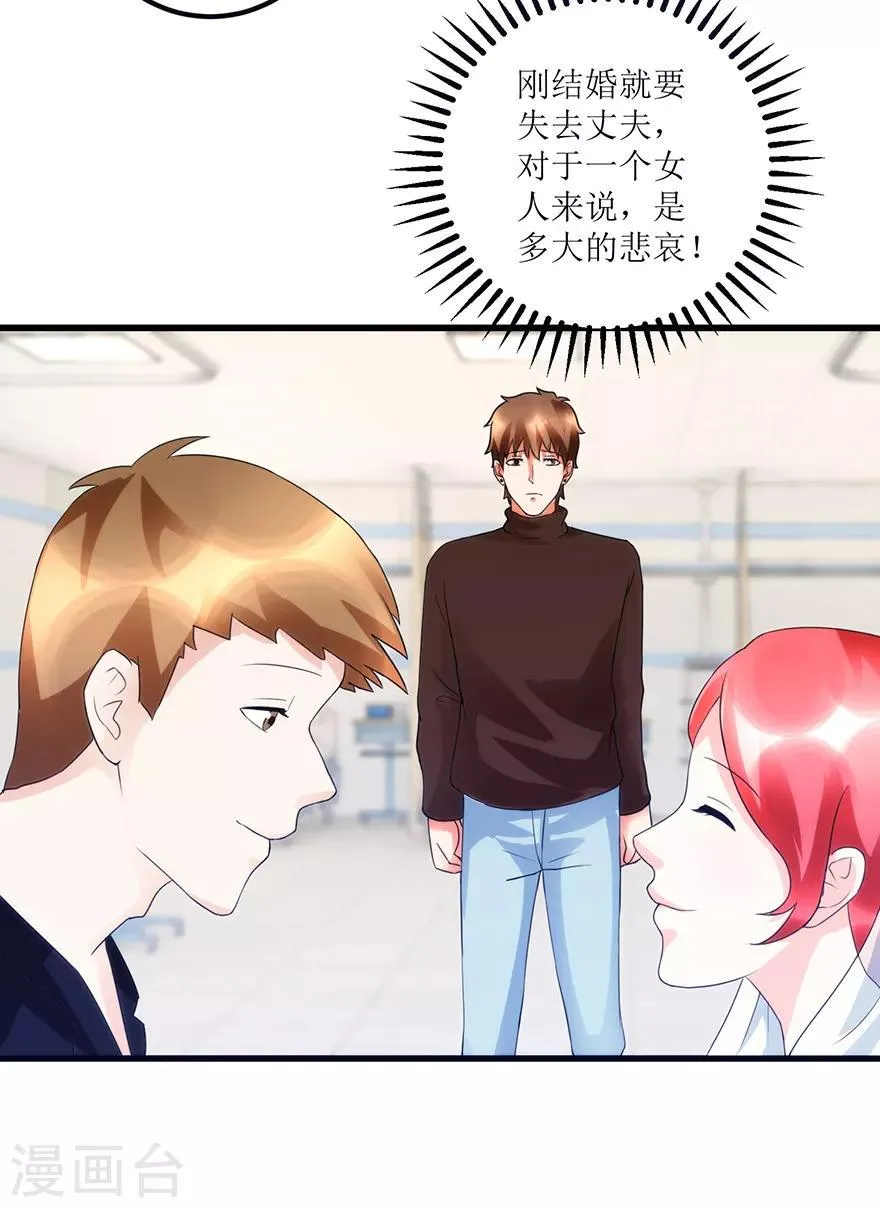 第82话 霸气涨钱的傅艺红 第19页