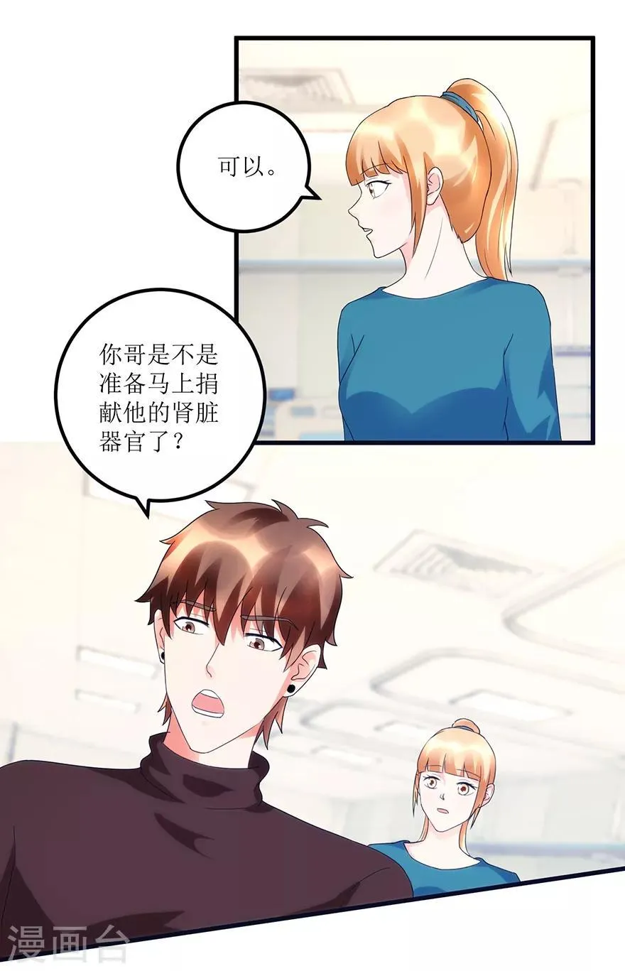 第82话 霸气涨钱的傅艺红 第20页
