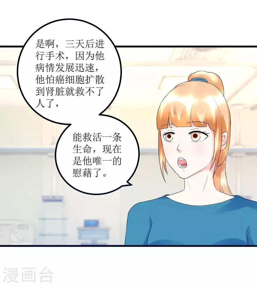 第82话 霸气涨钱的傅艺红 第21页