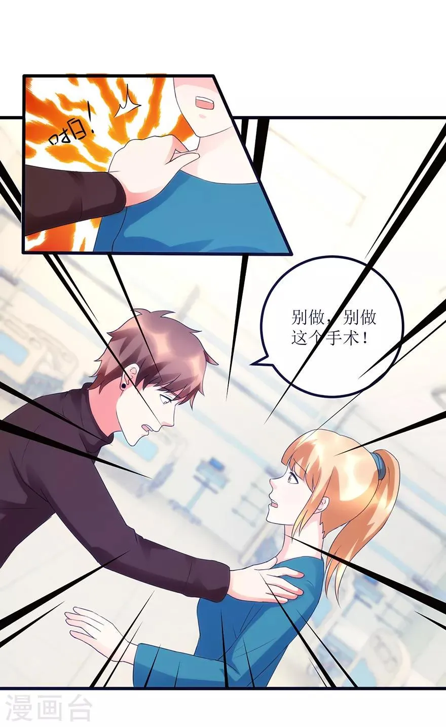 第82话 霸气涨钱的傅艺红 第22页