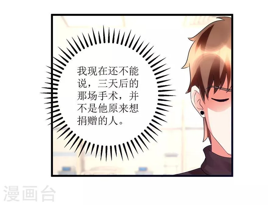 第82话 霸气涨钱的傅艺红 第24页