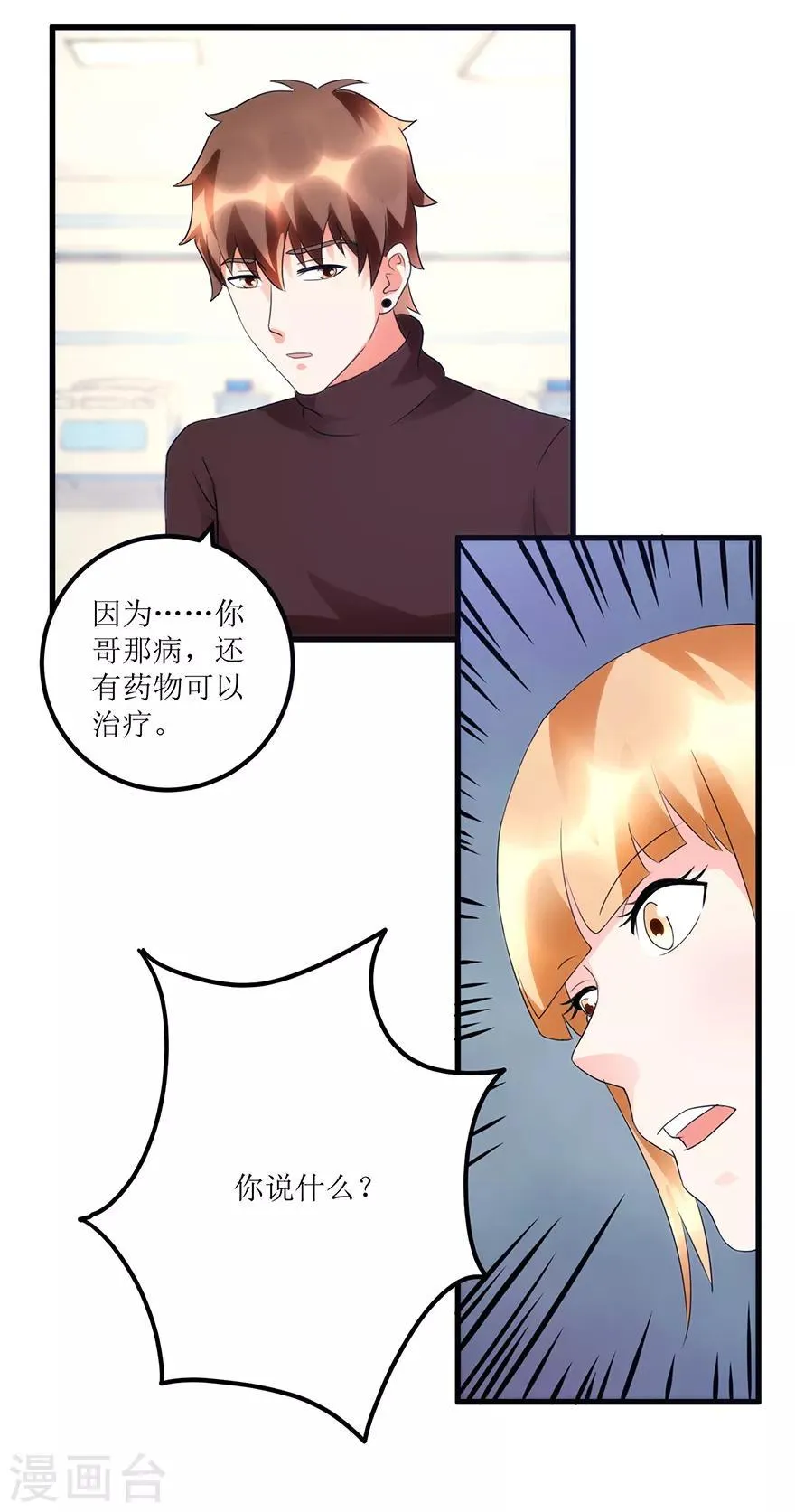 第82话 霸气涨钱的傅艺红 第25页