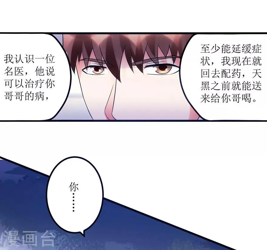 第82话 霸气涨钱的傅艺红 第26页