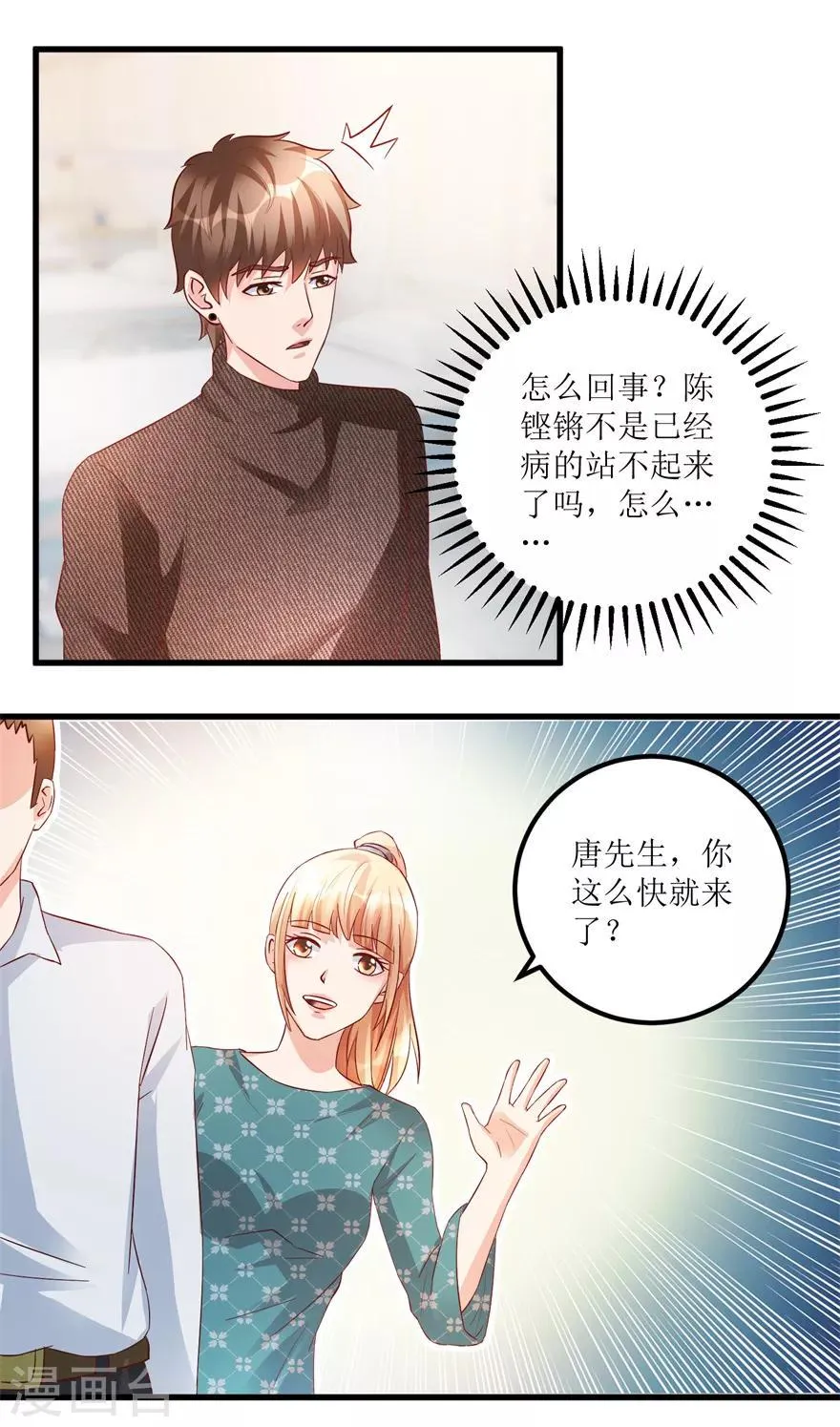第83话 替兄守约的陈高亮 第10页