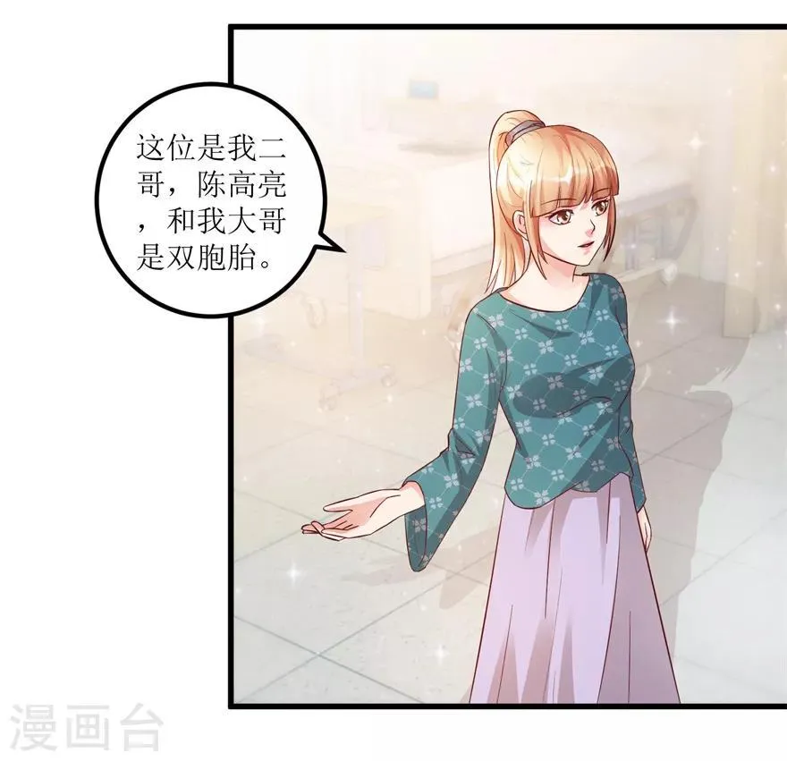第83话 替兄守约的陈高亮 第11页