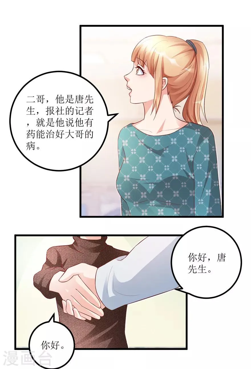 第83话 替兄守约的陈高亮 第12页