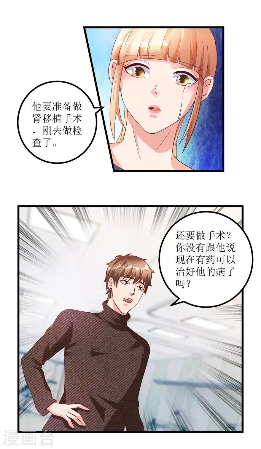 第83话 替兄守约的陈高亮 第14页