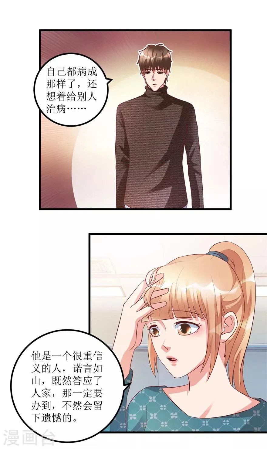 第83话 替兄守约的陈高亮 第16页