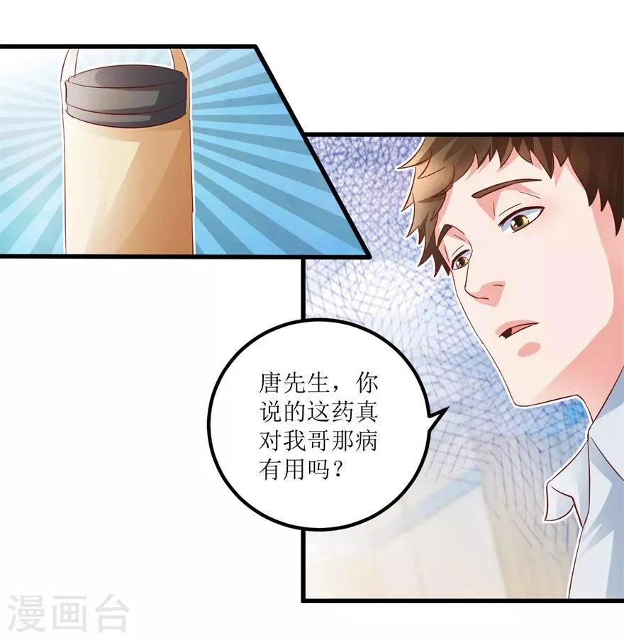 第83话 替兄守约的陈高亮 第18页