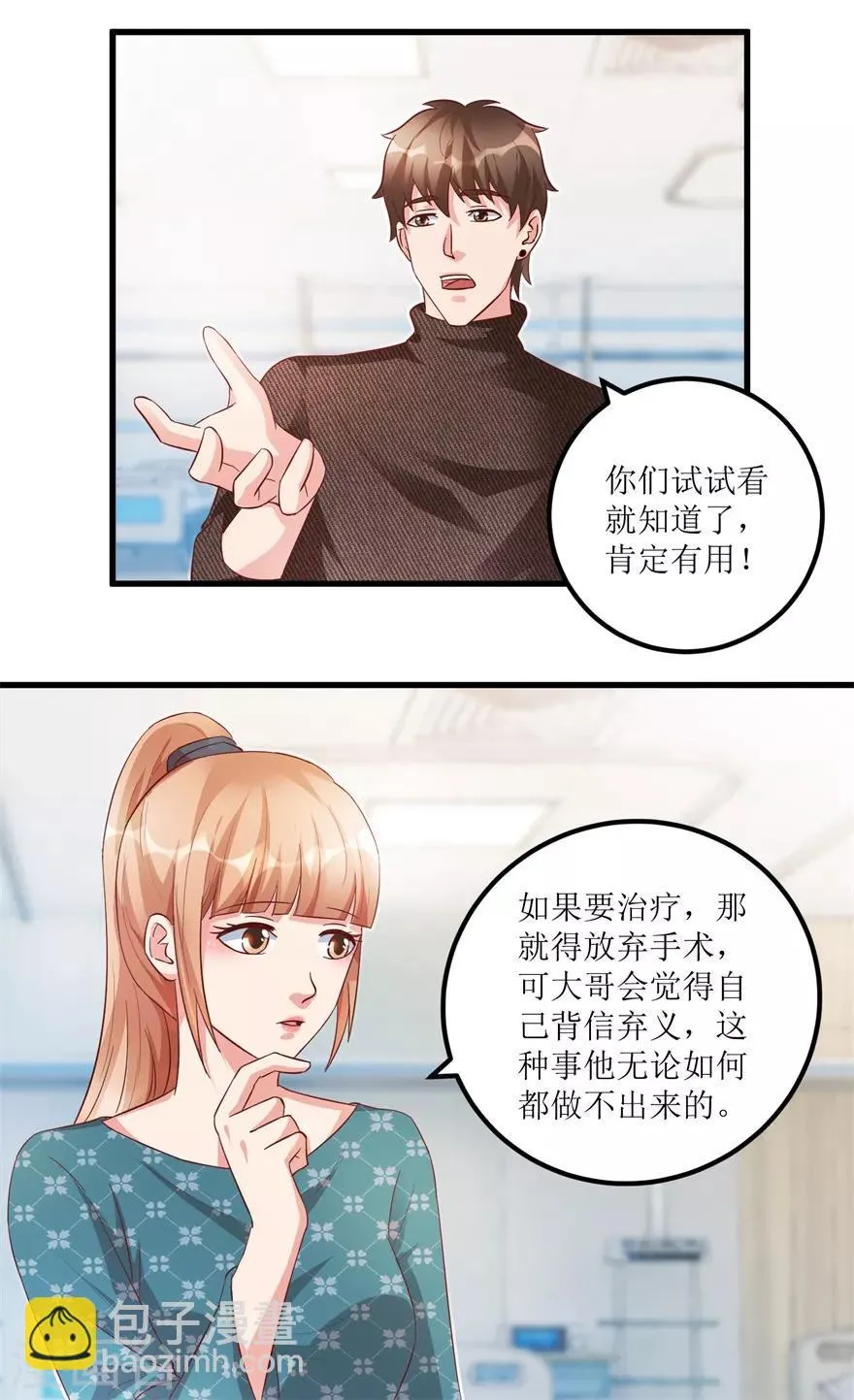 第83话 替兄守约的陈高亮 第19页