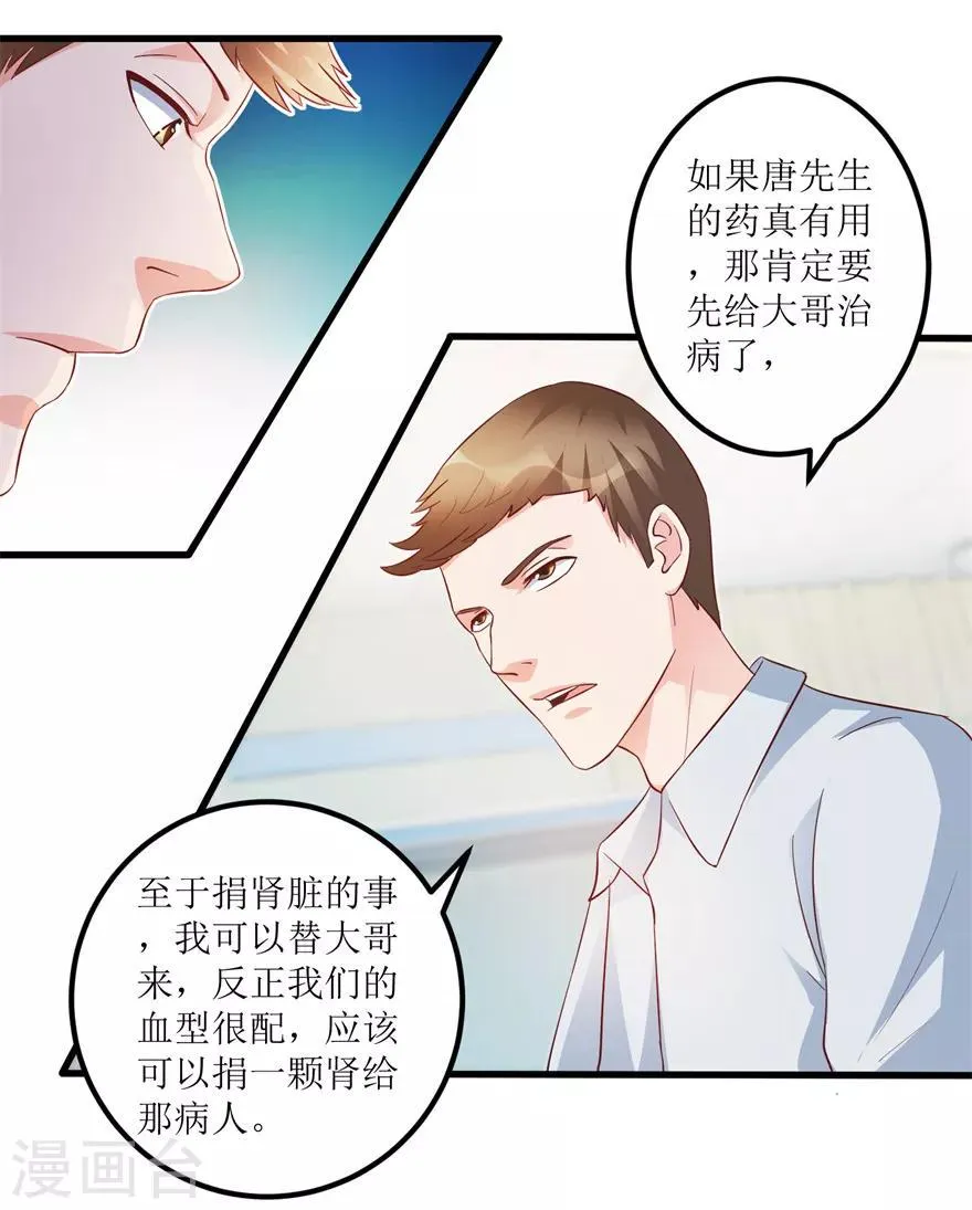 第83话 替兄守约的陈高亮 第20页