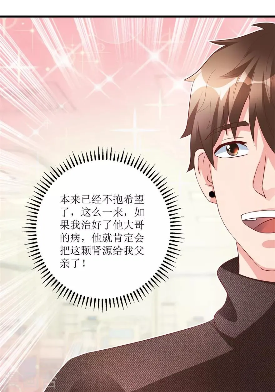 第83话 替兄守约的陈高亮 第21页