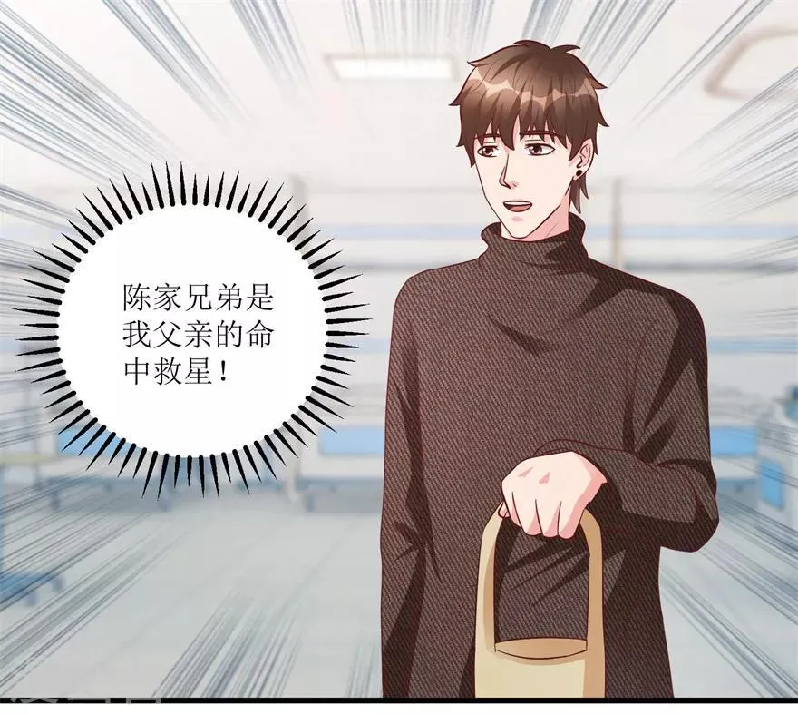 第83话 替兄守约的陈高亮 第22页