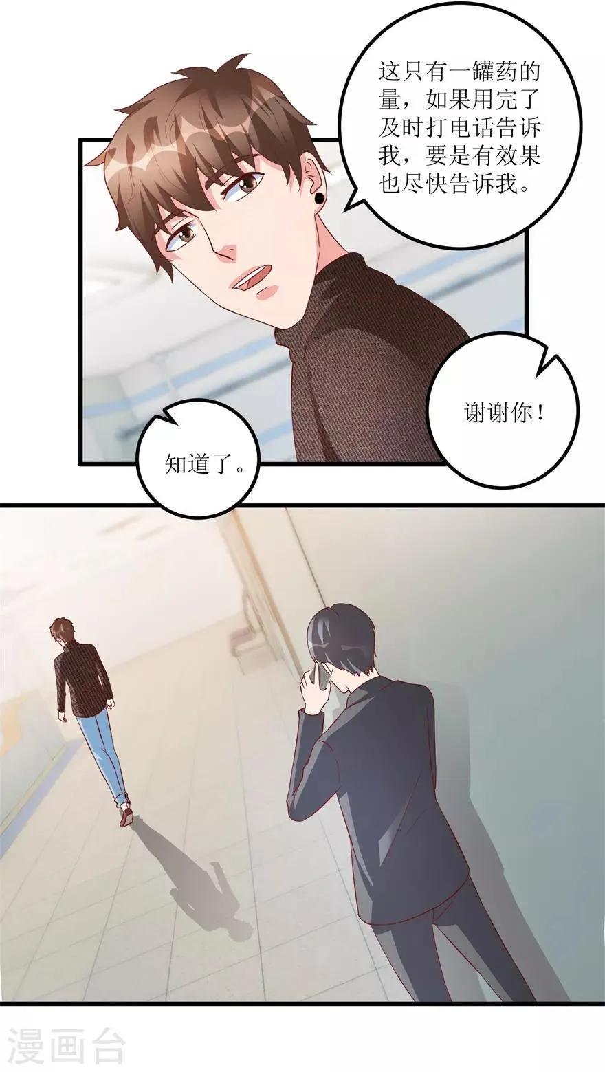 第83话 替兄守约的陈高亮 第23页
