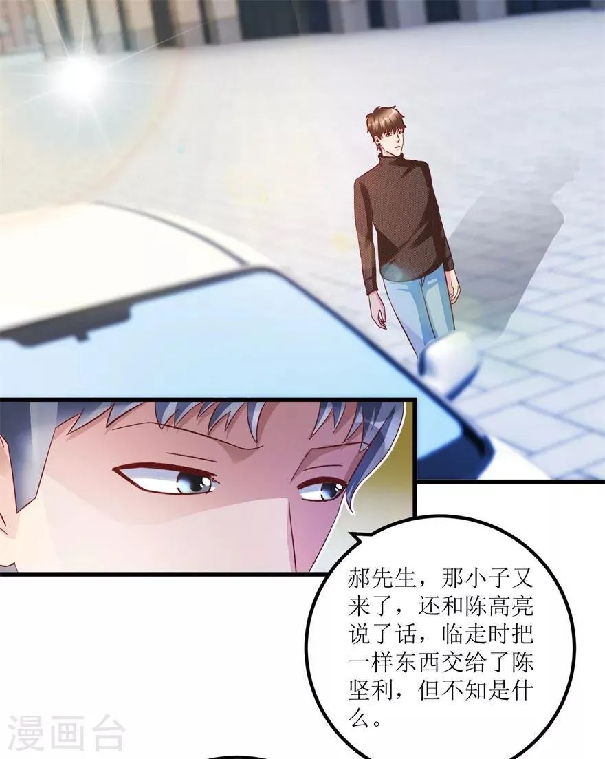 第83话 替兄守约的陈高亮 第24页