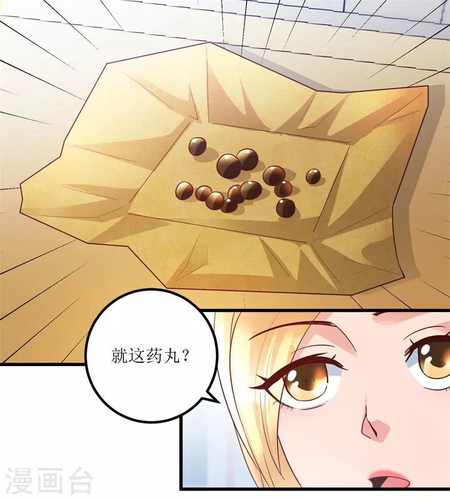 第84话 强行邀约的宣三爷 第2页
