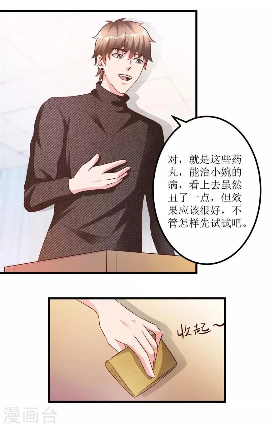 第84话 强行邀约的宣三爷 第3页