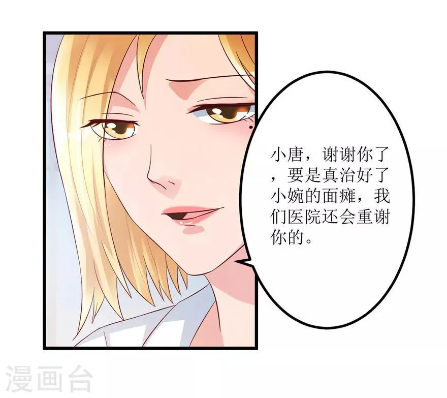 第84话 强行邀约的宣三爷 第4页