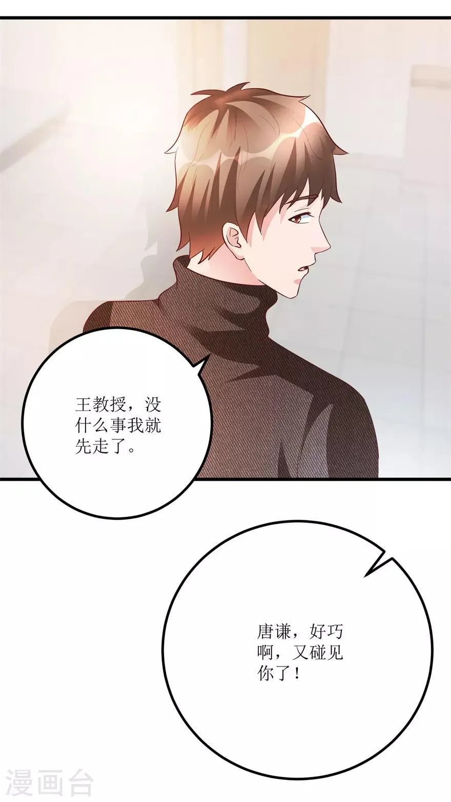 第84话 强行邀约的宣三爷 第5页