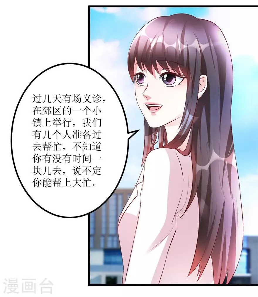 第84话 强行邀约的宣三爷 第9页