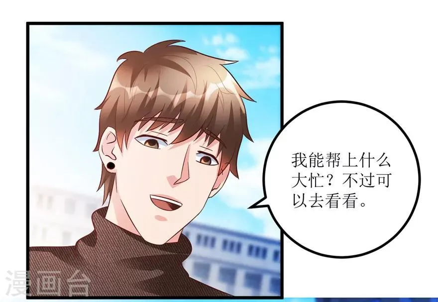 第84话 强行邀约的宣三爷 第10页