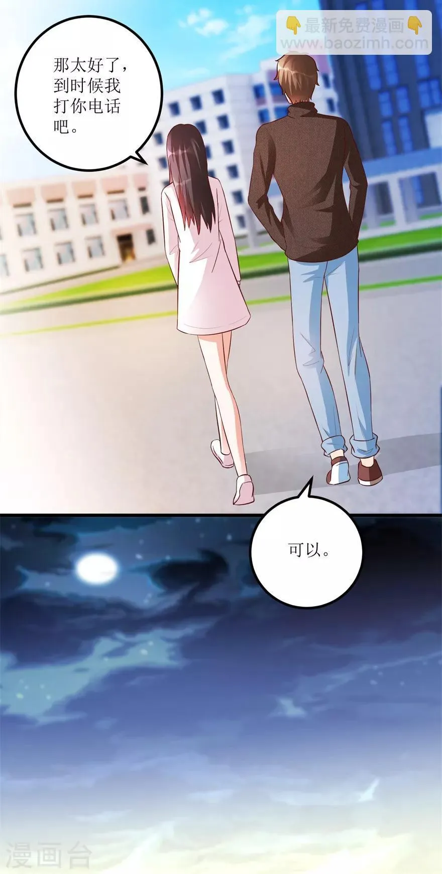 第84话 强行邀约的宣三爷 第11页