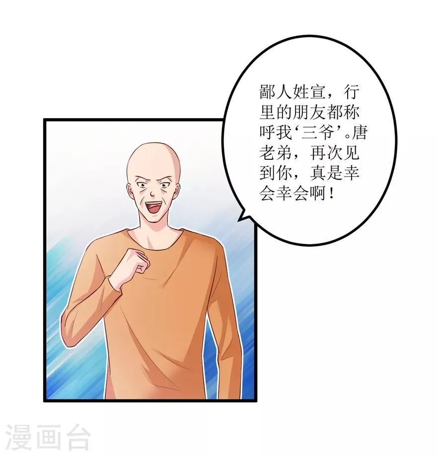 第84话 强行邀约的宣三爷 第14页