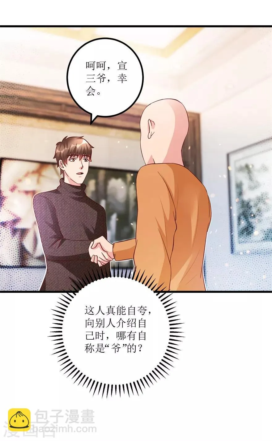 第84话 强行邀约的宣三爷 第15页