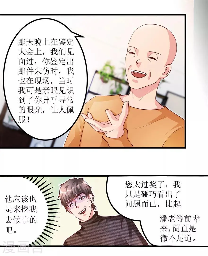 第84话 强行邀约的宣三爷 第16页