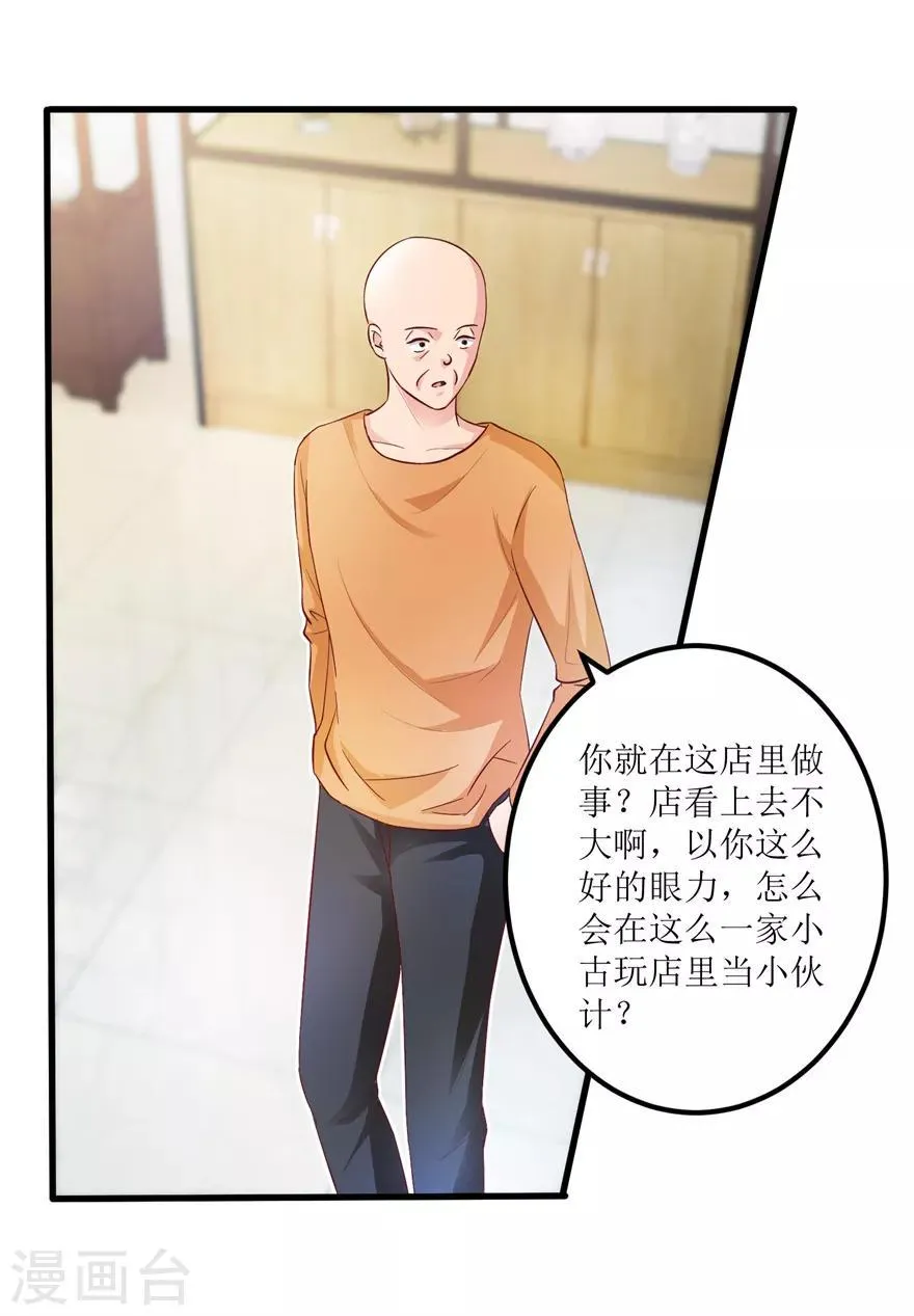 第84话 强行邀约的宣三爷 第17页