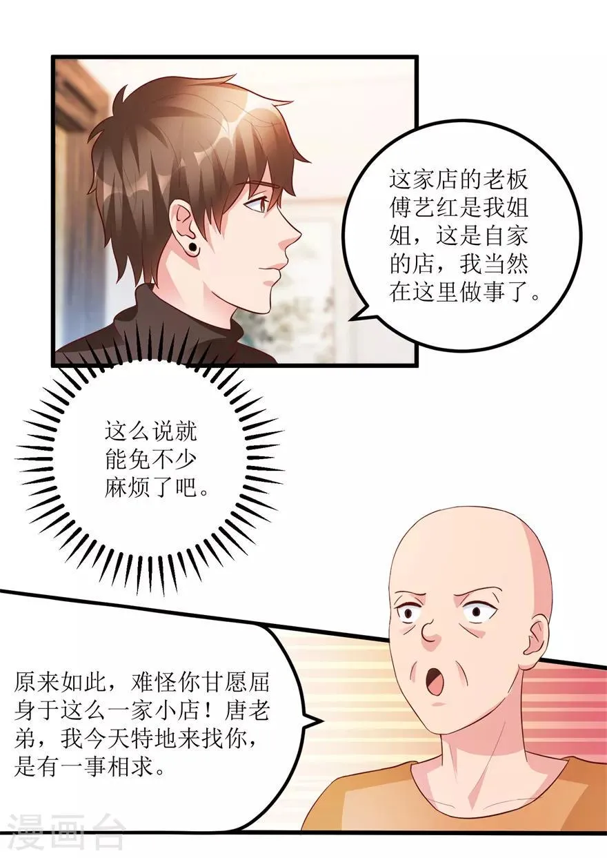 第84话 强行邀约的宣三爷 第18页
