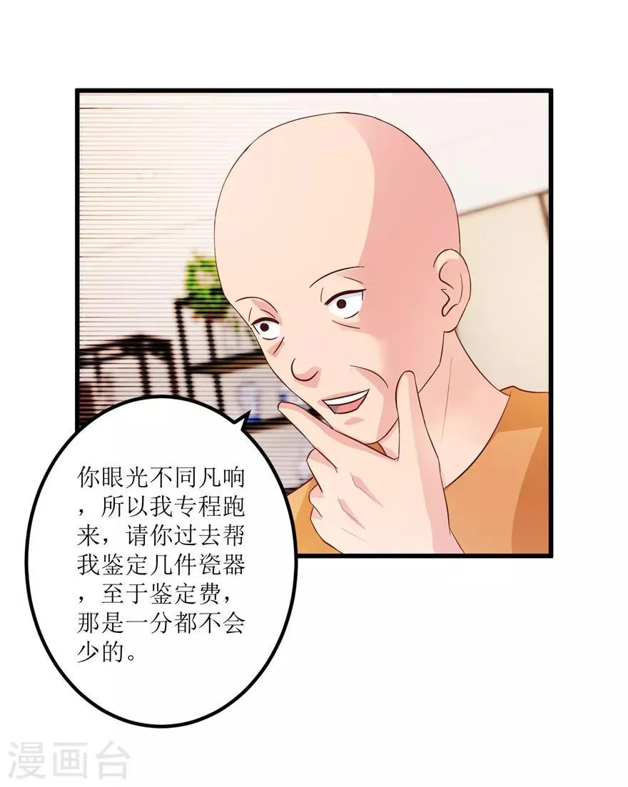 第84话 强行邀约的宣三爷 第19页