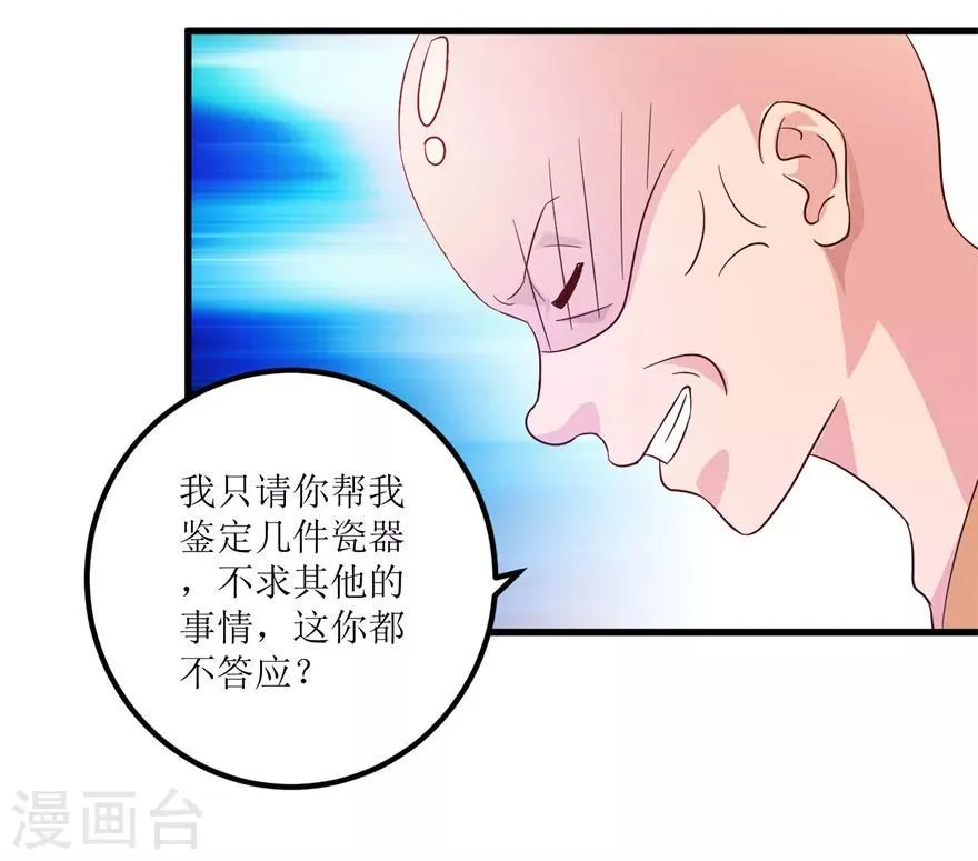 第84话 强行邀约的宣三爷 第23页