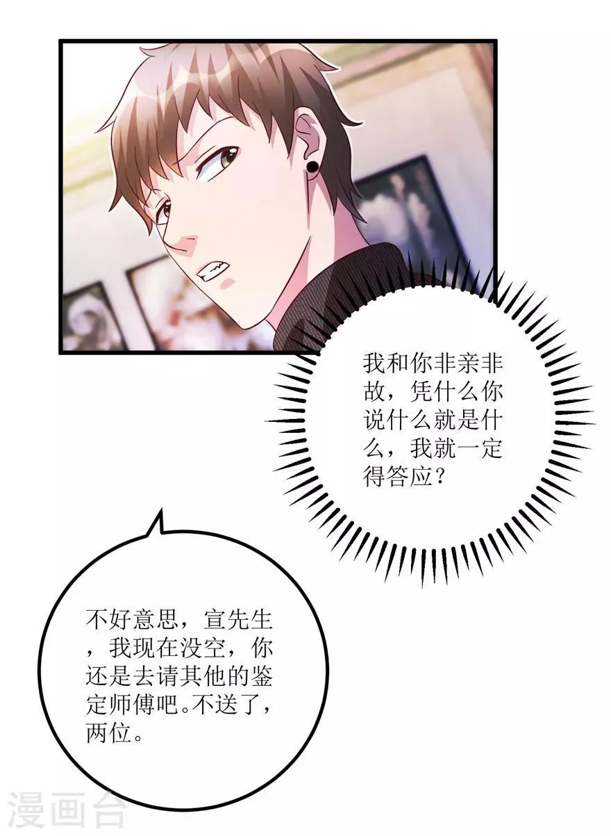 第84话 强行邀约的宣三爷 第24页