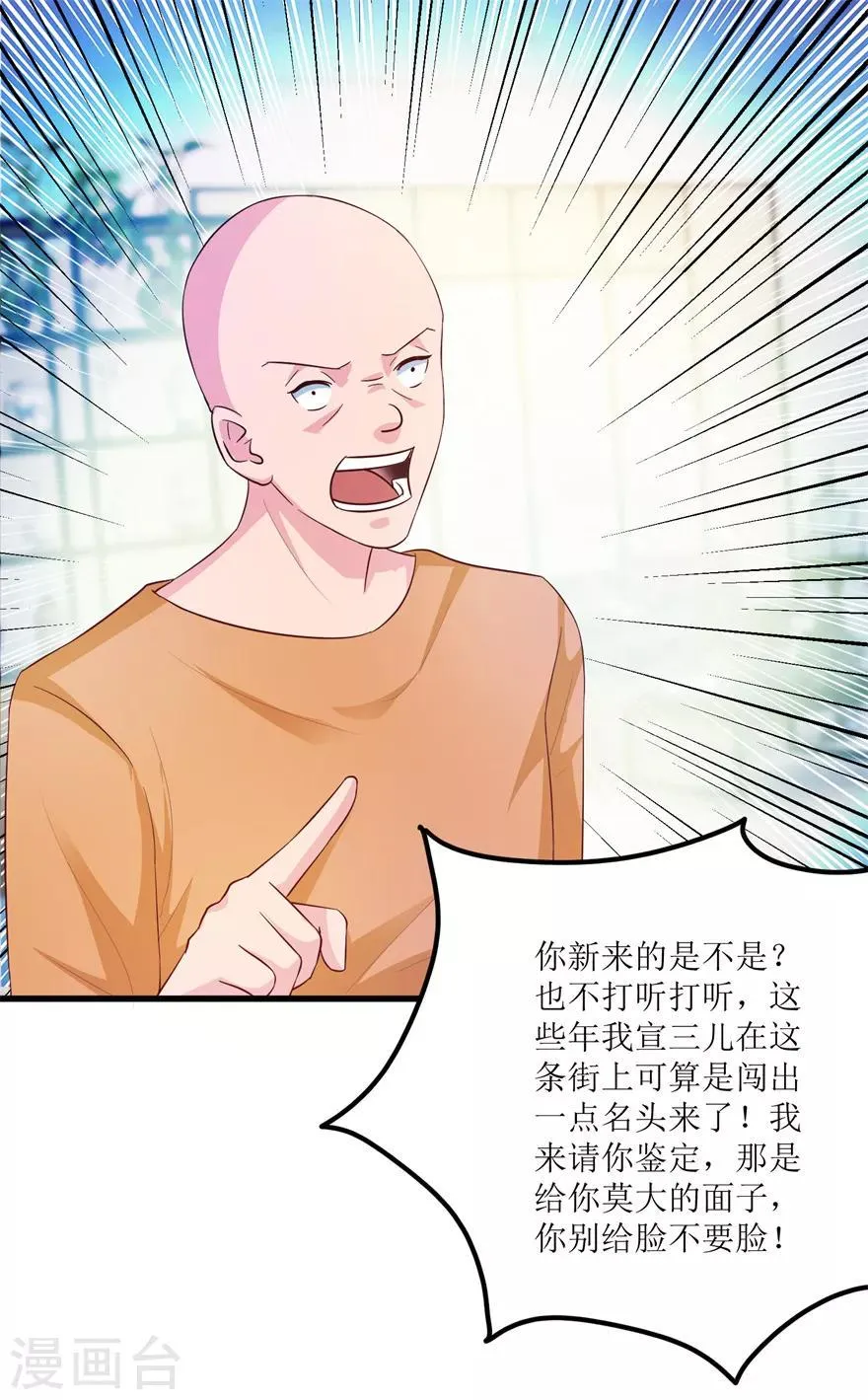 第84话 强行邀约的宣三爷 第26页